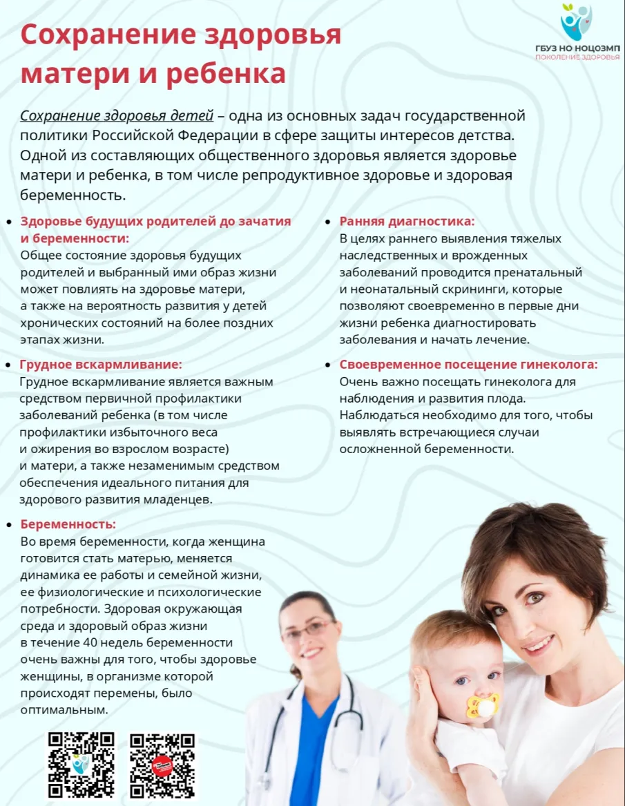 Неделя здоровья матери и ребенка